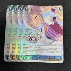 ヴァイスシュヴァルツ　ダ・カーポ　これからの未来の話　有里栖