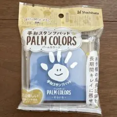 シャチハタ 手形スタンプパッド PALMCOLORS そらいろ