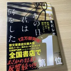 あの日、君は何をした