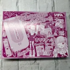 りぼん2025年4月号付録　ケータイ型ケース&アニメステッカー