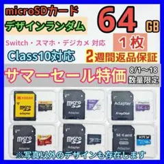 microsd マイクロSD カード 64GB 1枚★サマーセール・保証付き★