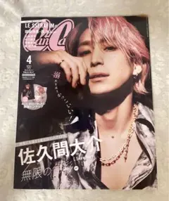 佐久間大介　雑誌