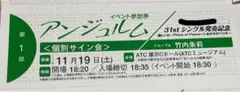 アンジュルム 11/19 大阪 個別 竹内朱莉