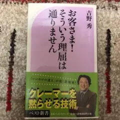 お客さま!そういう理屈は通りません