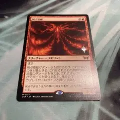 叫ぶ宿敵　MTG プロモマーク付き