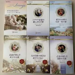 ハーレクイン小説　６冊セット