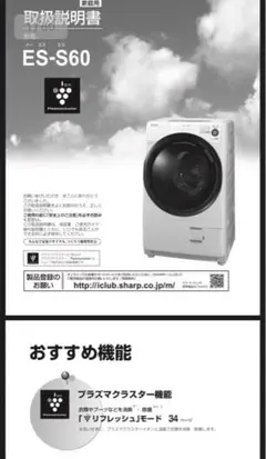 再度お値下げ SHARP ES-S60-WR ドラム式洗濯機