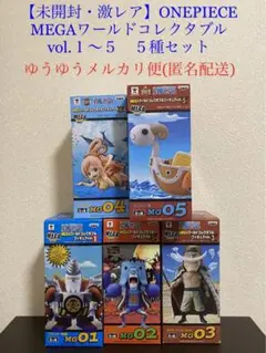 ONEPIECE MEGAワーコレフィギュア 激レア5種セット