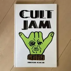 CULT JAM Hiroshi Iguchi』井口弘史 限定 シリアル サイン 2025年最新】井口弘史の人気アイテム - メルカリ