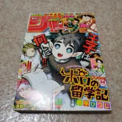 ポロの留学記 週刊少年ジャンプ2017年12号
