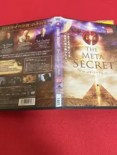 ザ・メタ・シークレット　DVD レンタル版