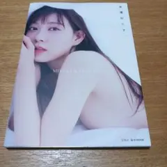 美優紀です。　渡辺美優紀　みるきー