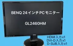 【中古美品】BENQ 24インチ PCモニター GL2460HM