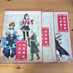 【新品未開封】西尾維新大辞展 戯言＆物語ポスター2種×4セット 計8枚 西尾維新大辞展」キービジュアル - 西尾維新大辞展ビジュアルに