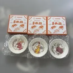 スシロー コンプリート まめ皿 3枚セット
