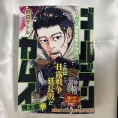 ゴールデンカムイ リミックス版 8巻 ステッカー付