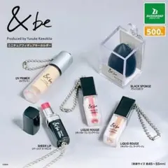 &be ミニチュアコスメセット　4種類