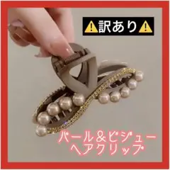 ヘアクリップ　ビジュー　ゴールド　ラインストーン　パール　髪留め　バンスクリップ