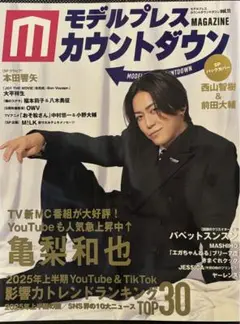 モデルプレスカウントダウン VOL.11 一部抜けあり