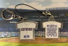 【県岐阜商】第107回全国高校野球選手権大会記念キーホルダー【他の学校も可能】