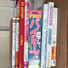 江口寿史　本　8冊