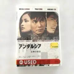 未開封　アンダルシア　レンタル中古DVD 織田裕二　邦画