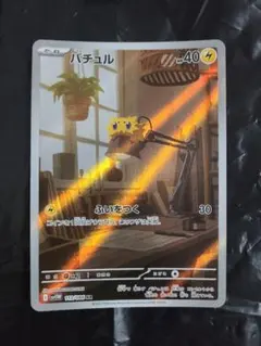バチュル AR
