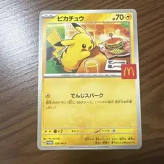 ポケモンカード　MEGA マクドナルド　ハッピーセット　ピカチュウ