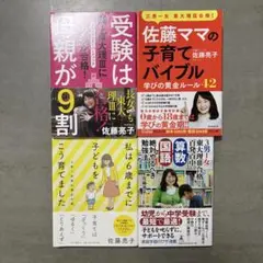 佐藤ママ4冊セット