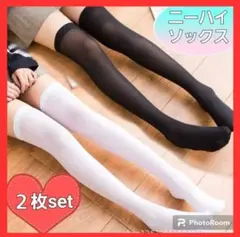 ニーハイソックス 靴下 ホワイト ブラック コスプレ 2点セット a016