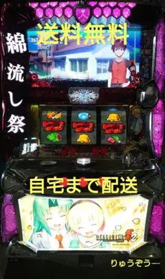 CR ひぐらしのなく頃に 〜叫〜 パチンコ実機