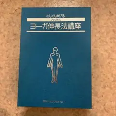 伸長法 講座 教材 m20061259728_1.jpg?1710202741