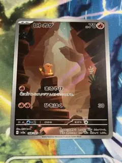 ポケモンカード ヒトカゲ ar