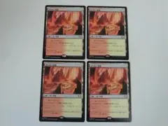 MTG きらめく地溝 久遠の終端 日 4枚セット