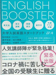 ENGLISH BOOSTER
