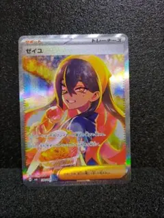 ゼイユ SAR ポケモンカードゲーム