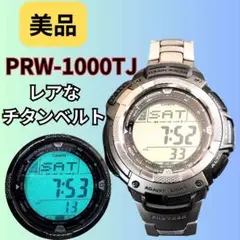 レアなチタンベルト 美品 カシオ プロトレック PRW-1000TJ 2025年最新】prw 1000tjの人気アイテム - メルカリ