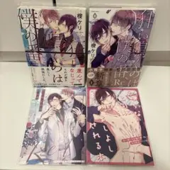 狂い鳴くのは僕の番 2冊