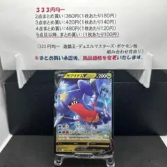 ガブリアスv