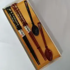 輪島塗 お箸・スプーンセット うるし屋 赤 黒 未使用品