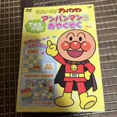 それいけ！アンパンマン アンパンマンとおやくそく DVD