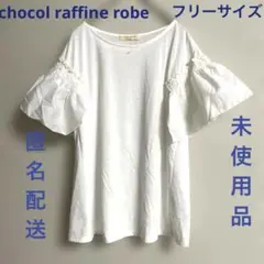 chocol raffine robeフリル付き半袖ホワイトTシャツフリーサイズ