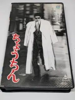 日本映画ちょうちん vhsDVDデッキセット Amazon.co.jp: ちょうちん [VHS] : 陣内孝則: DVD