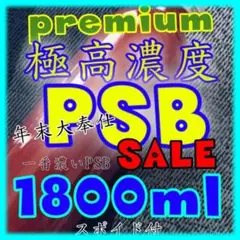 ⭐️ 極‘高濃度 プレミアムPSB種菌 1800ml スポイド