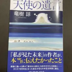 天使の遺言