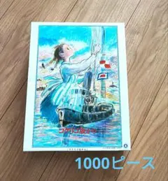 2025年最新】コクリコ坂 パズルの人気アイテム - メルカリ
