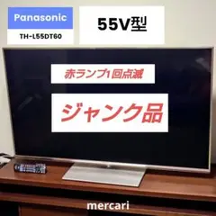 2025年最新】TH-L55の人気アイテム - メルカリ