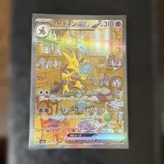 フーディンex sar