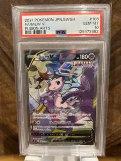 【PSA10】ミュウV SR S8 フュージョンアーツ 106/100