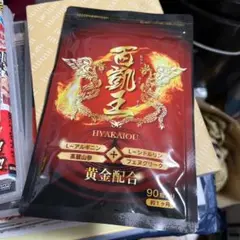 百凱王 12月5日入荷